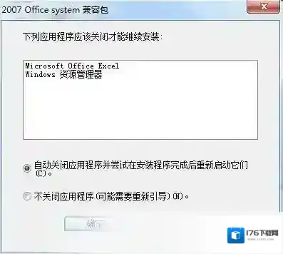 Microsoft Office 2007文件格式兼容包