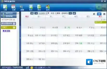 365桌面日历