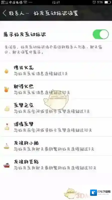 《QQ》互动标识消失原因及解决办法