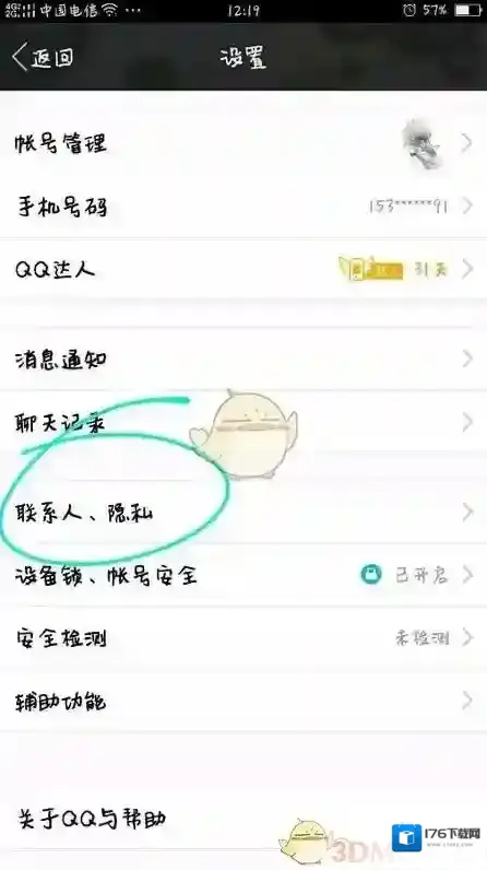 《QQ》互动标识消失原因及解决办法