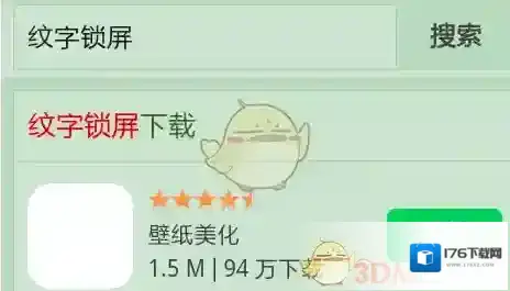 《纹字锁屏》下载方法教程