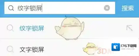 《纹字锁屏》下载方法教程