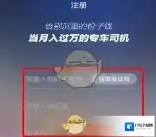 《曹操专车》注册方法介绍