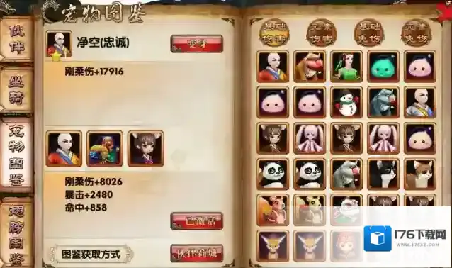 卧虎藏龙怎么才能让宠物升级