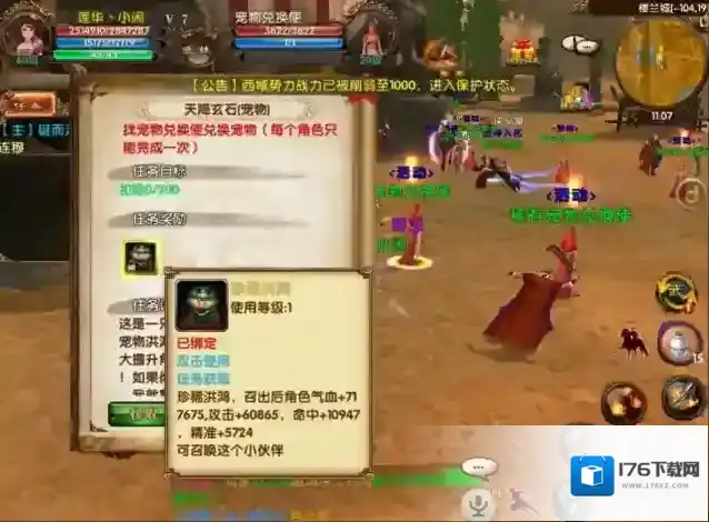 卧虎藏龙怎么才能让宠物升级