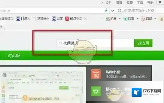 《360浏览器》夜间模式开启方法介绍