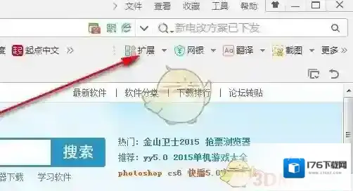 《360浏览器》夜间模式开启方法介绍