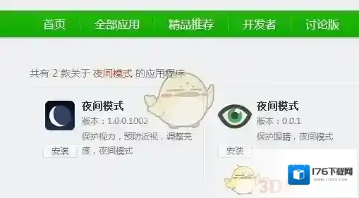 《360浏览器》夜间模式开启方法介绍