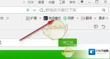 《360浏览器》夜间模式开启方法介绍