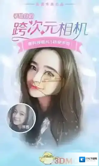 《美图秀秀》跨次元相机相关介绍