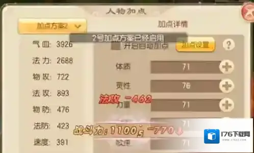 梦幻诛仙手游圣巫怎么加点