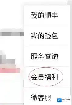 顺丰积分怎么获得？赚取顺丰积分方法介绍