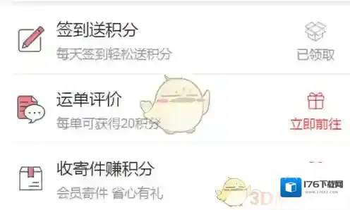 顺丰积分怎么获得？赚取顺丰积分方法介绍