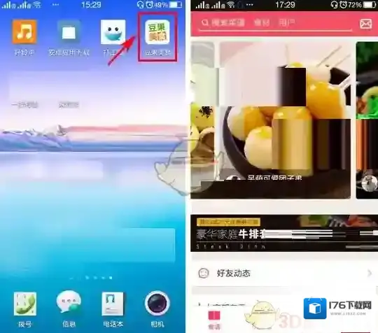 《豆果美食》清空购物车方法介绍