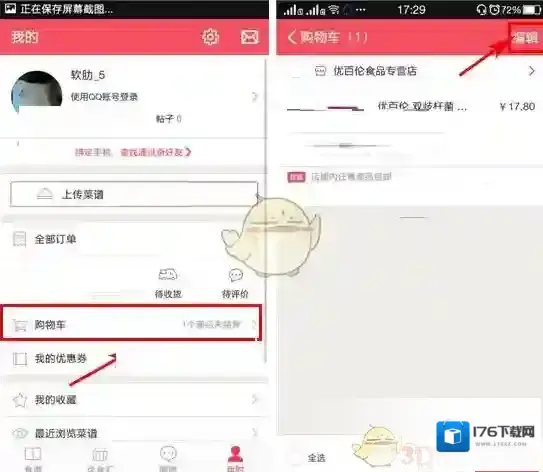 《豆果美食》清空购物车方法介绍