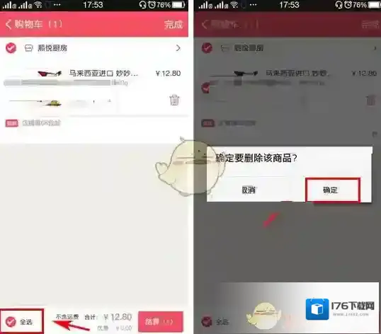 《豆果美食》清空购物车方法介绍