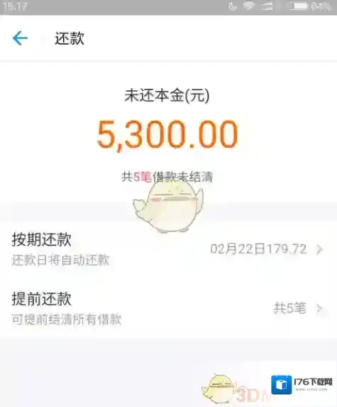 《支付宝》蚂蚁借呗还款流程说明