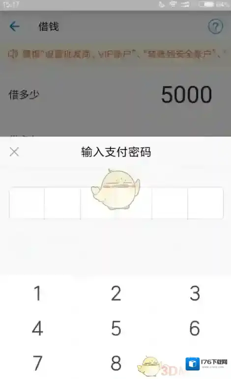 《支付宝》蚂蚁借呗还款流程说明