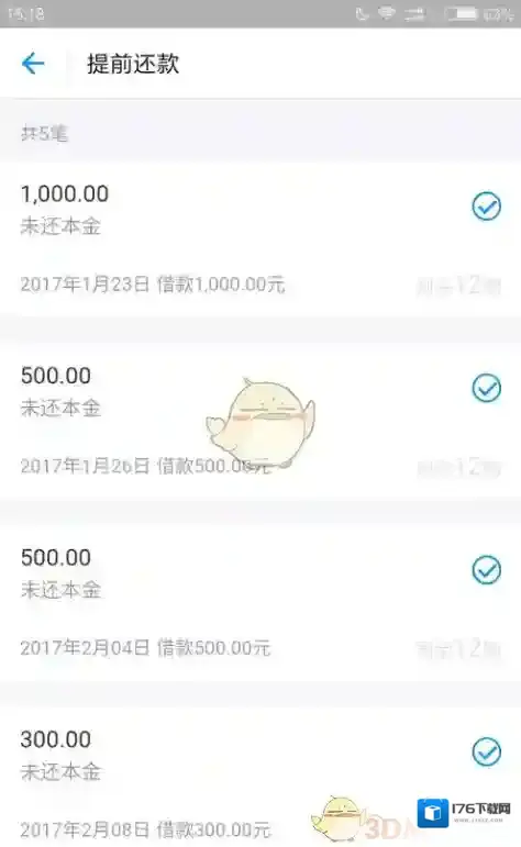 《支付宝》蚂蚁借呗还款流程说明