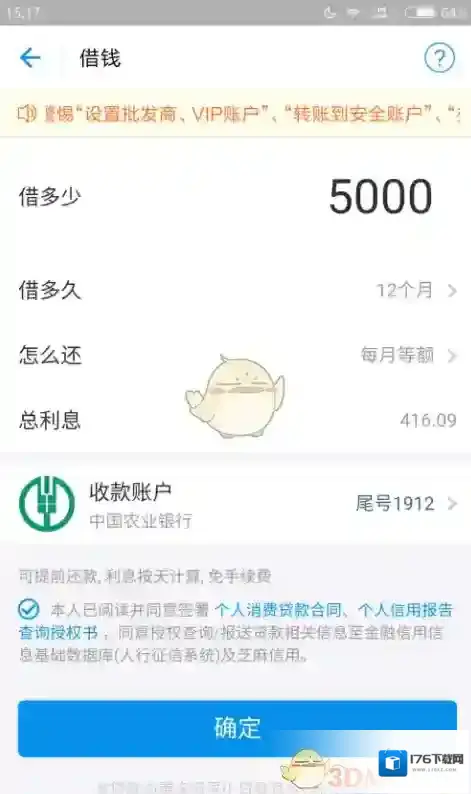 《支付宝》蚂蚁借呗还款流程说明