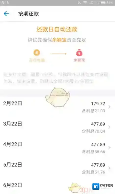 《支付宝》蚂蚁借呗还款流程说明
