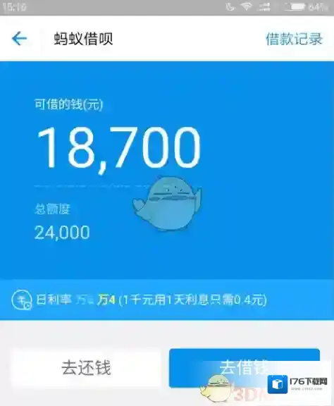 《支付宝》蚂蚁借呗还款流程说明