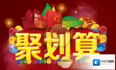 《聚划算》修改当前位置方法介绍