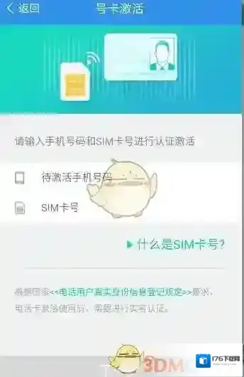 《上海移动》小魔卡激活方法介绍