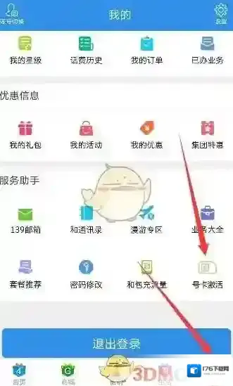 《上海移动》小魔卡激活方法介绍
