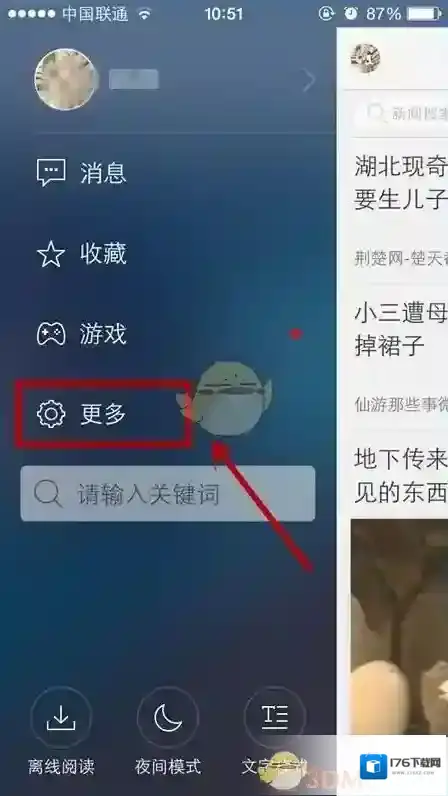 《腾讯新闻》签到方法介绍