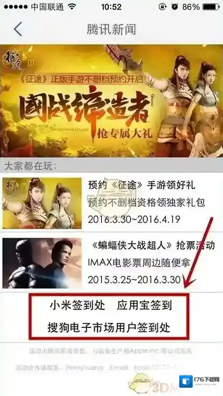 《腾讯新闻》签到方法介绍