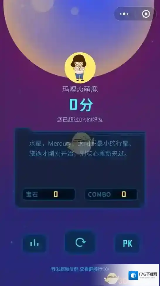 《微信》星途WeGoing玩法攻略