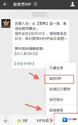 《爱奇艺视频》公众号免费领取3天会员活动介绍