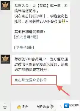 《爱奇艺视频》公众号免费领取3天会员活动介绍