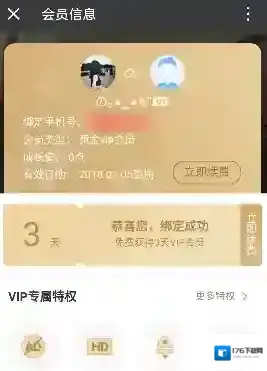 《爱奇艺视频》公众号免费领取3天会员活动介绍