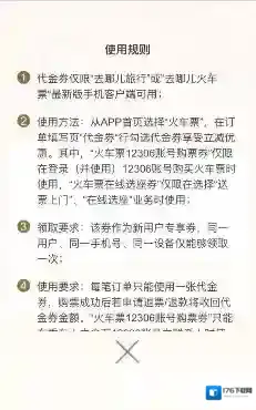 《去哪儿旅行》10元火车票立减券活动介绍