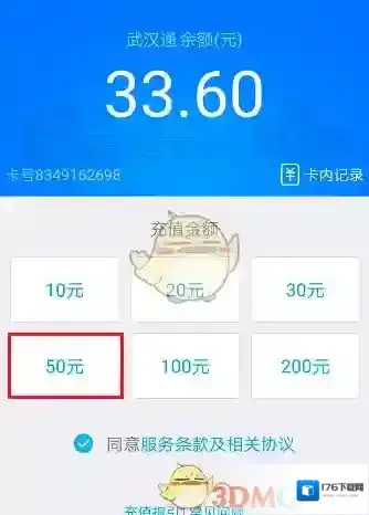 《QQ》充值公交卡方法介绍