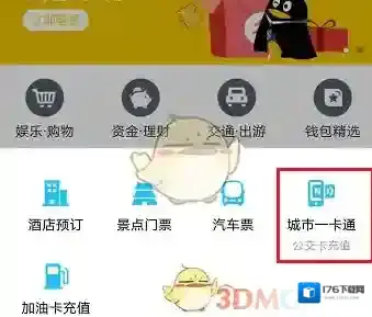 《QQ》充值公交卡方法介绍
