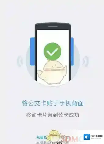 《QQ》充值公交卡方法介绍