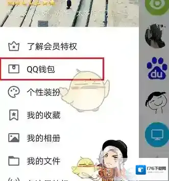 《QQ》充值公交卡方法介绍