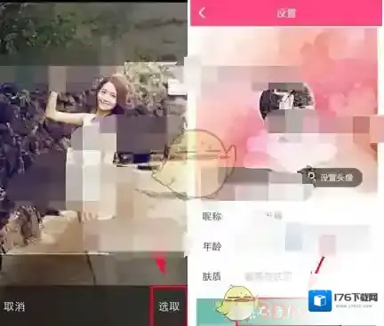 《美妆心得》修改头像方法介绍