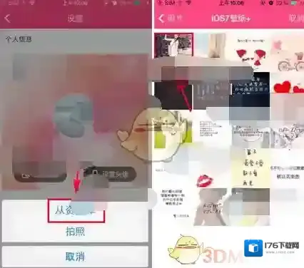 《美妆心得》修改头像方法介绍