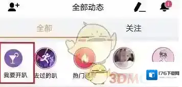 《虾米音乐》开趴间方法介绍