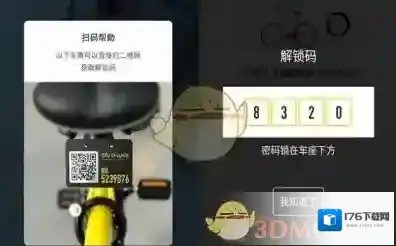 《滴滴共享单车》使用方法介绍