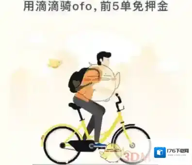 《滴滴共享单车》使用方法介绍