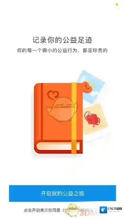 《支付宝》公益功能相关介绍