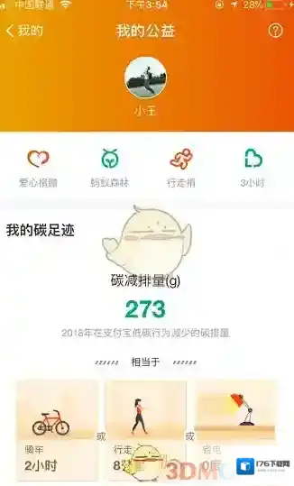 《支付宝》公益功能相关介绍