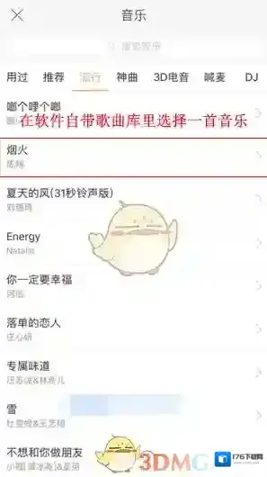 《快手》发图片添加本地音乐教程