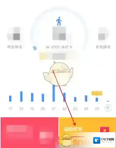 《QQ运动》红包领取方法介绍