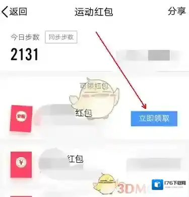 《QQ运动》红包领取方法介绍
